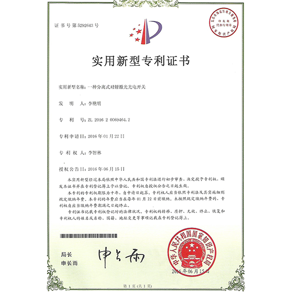 一種分離式對射激光光電開關(guān) 一種分離式對射激光光電開關(guān)