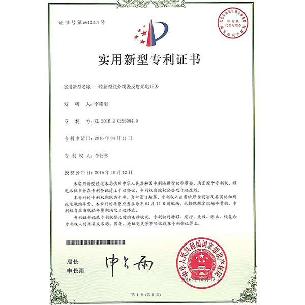 一種新型紅外線漫反射光電開關(guān) 一種新型紅外線漫反射光電開關(guān)