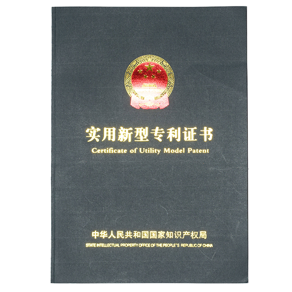 實(shí)用新型專利證書 實(shí)用新型專利證書
